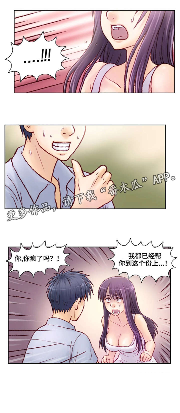 《天价补习》漫画最新章节第11章：两百万免费下拉式在线观看章节第【6】张图片