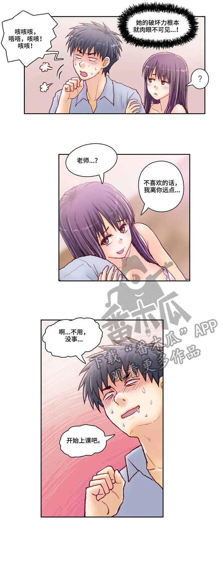 《天价补习》漫画最新章节第31章：紧张免费下拉式在线观看章节第【8】张图片