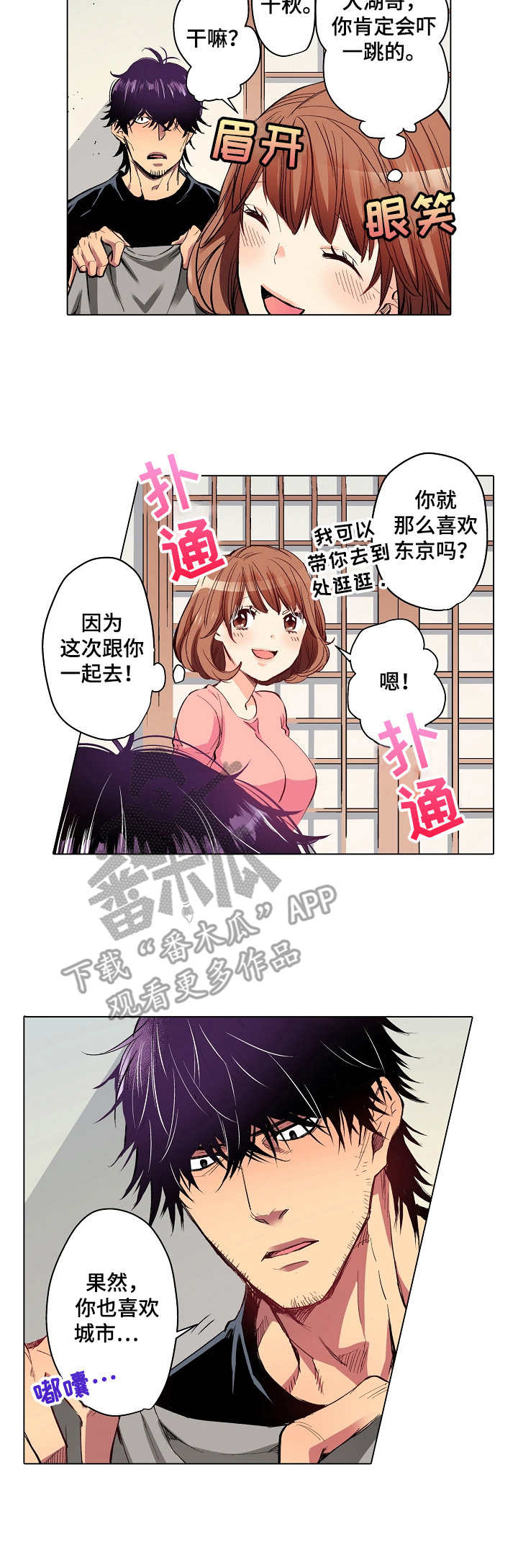 《乡野大叔》漫画最新章节第13章：进城免费下拉式在线观看章节第【5】张图片