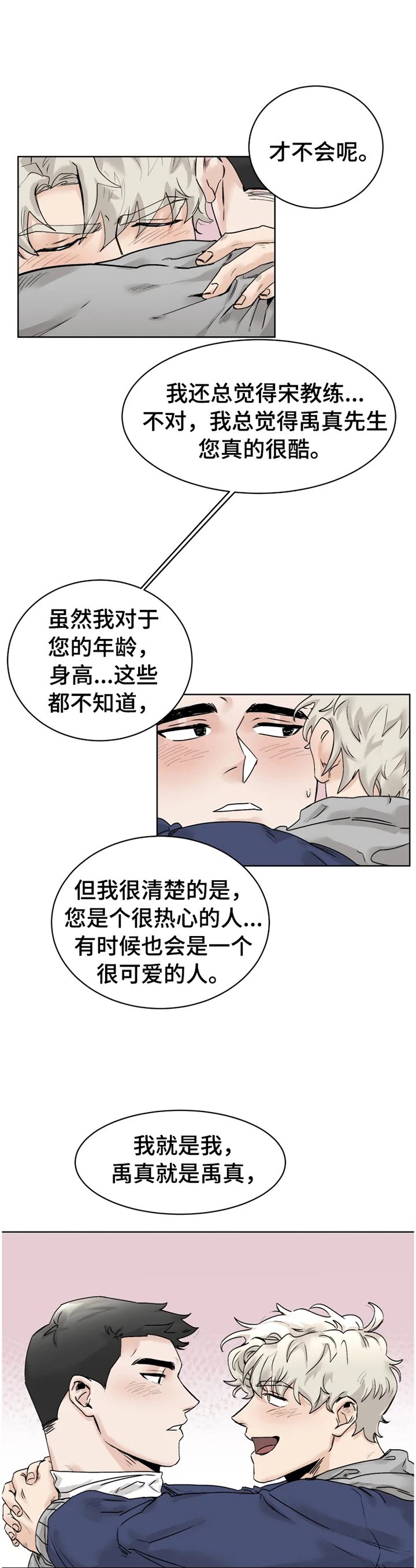 《GM健身房》漫画最新章节第26章：逗逗你免费下拉式在线观看章节第【2】张图片