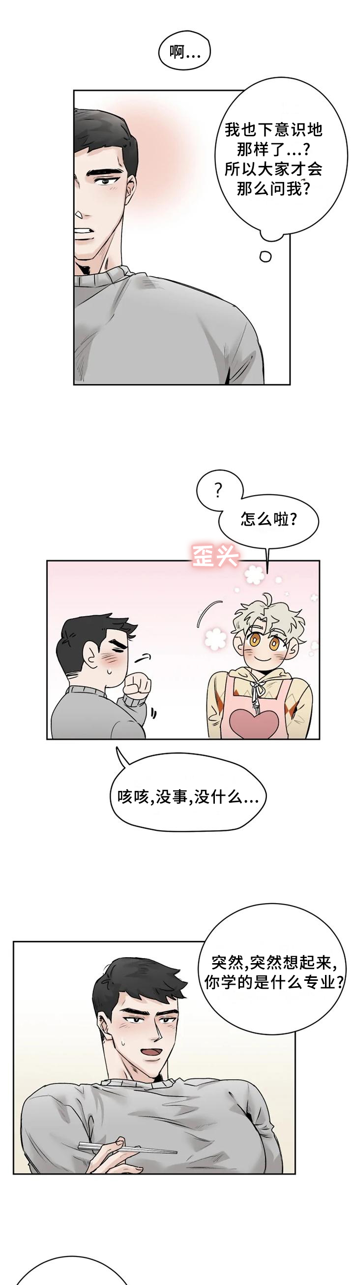 《GM健身房》漫画最新章节第28章： 溢于言表免费下拉式在线观看章节第【3】张图片