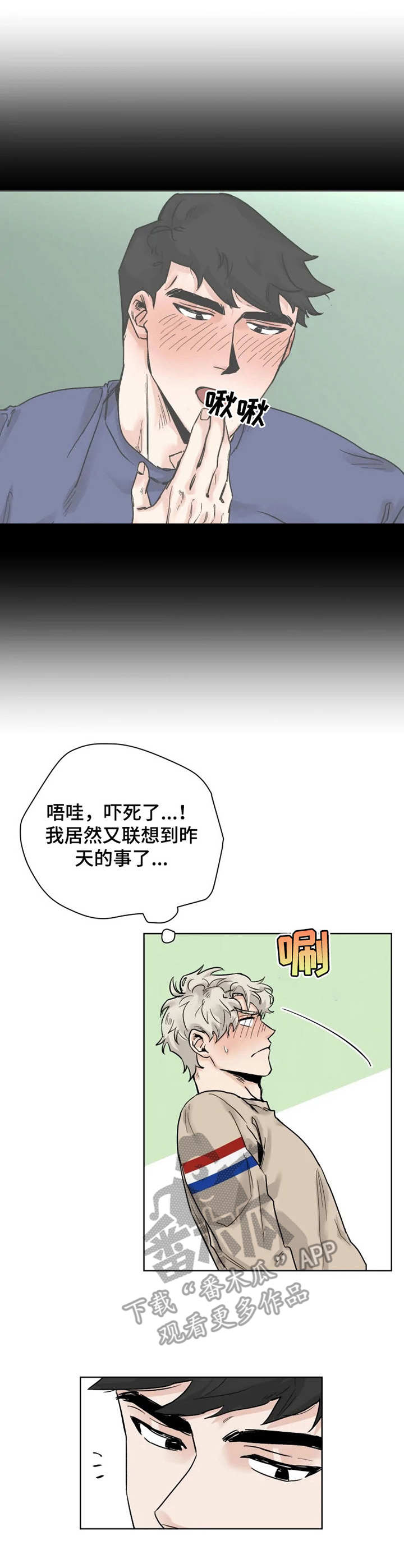 《GM健身房》漫画最新章节第18章：忍不住免费下拉式在线观看章节第【5】张图片