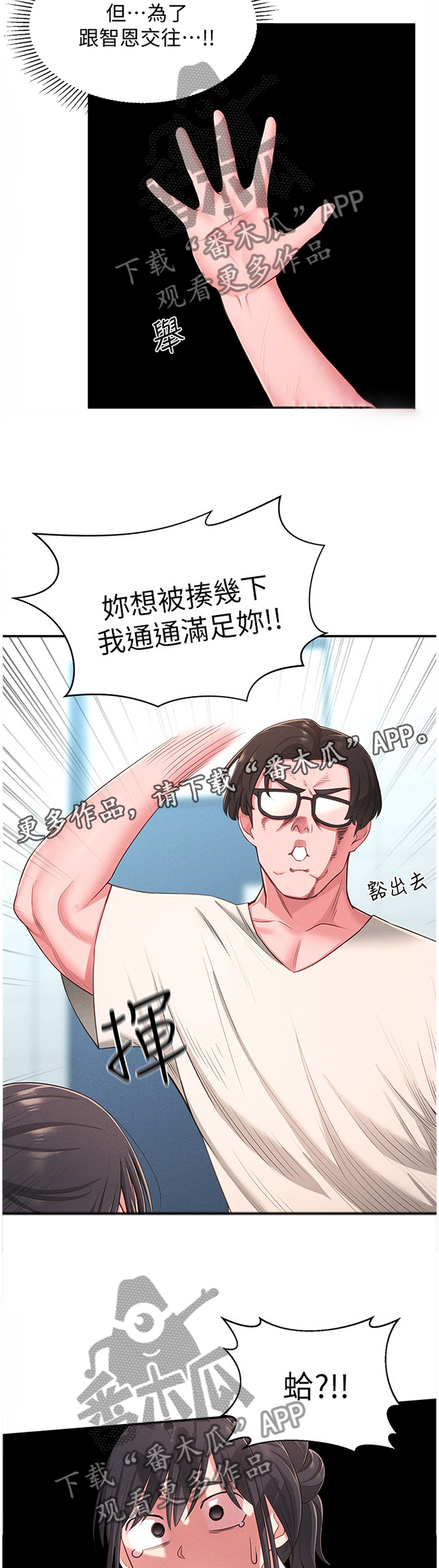 《女友养成》漫画最新章节第29章：被迫放弃免费下拉式在线观看章节第【6】张图片