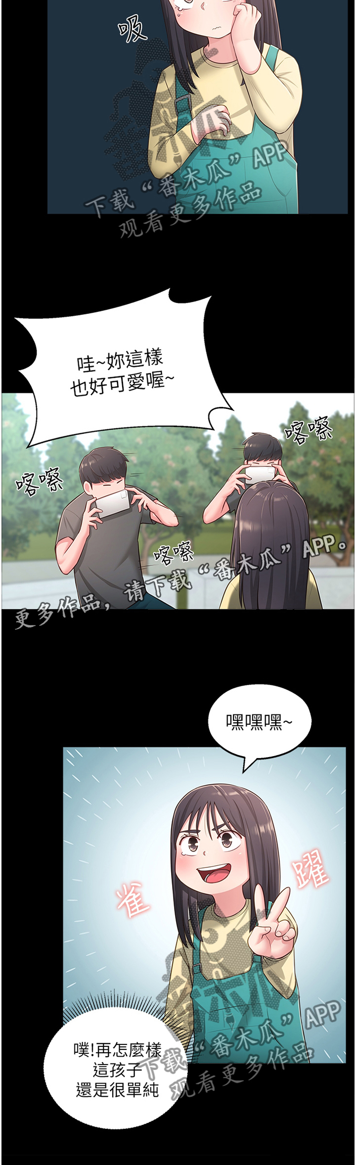 《女友养成》漫画最新章节第27章：过去的印象免费下拉式在线观看章节第【1】张图片