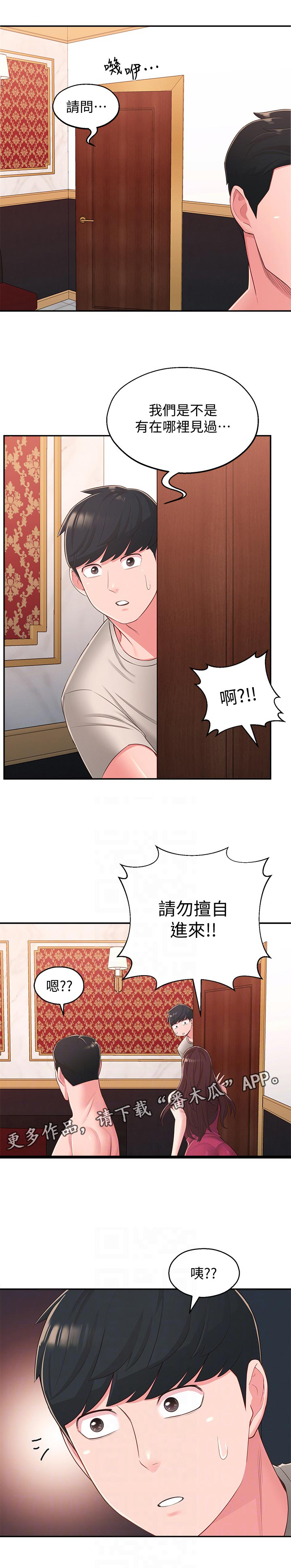 《女友养成》漫画最新章节第51章：请勿擅自进来免费下拉式在线观看章节第【1】张图片