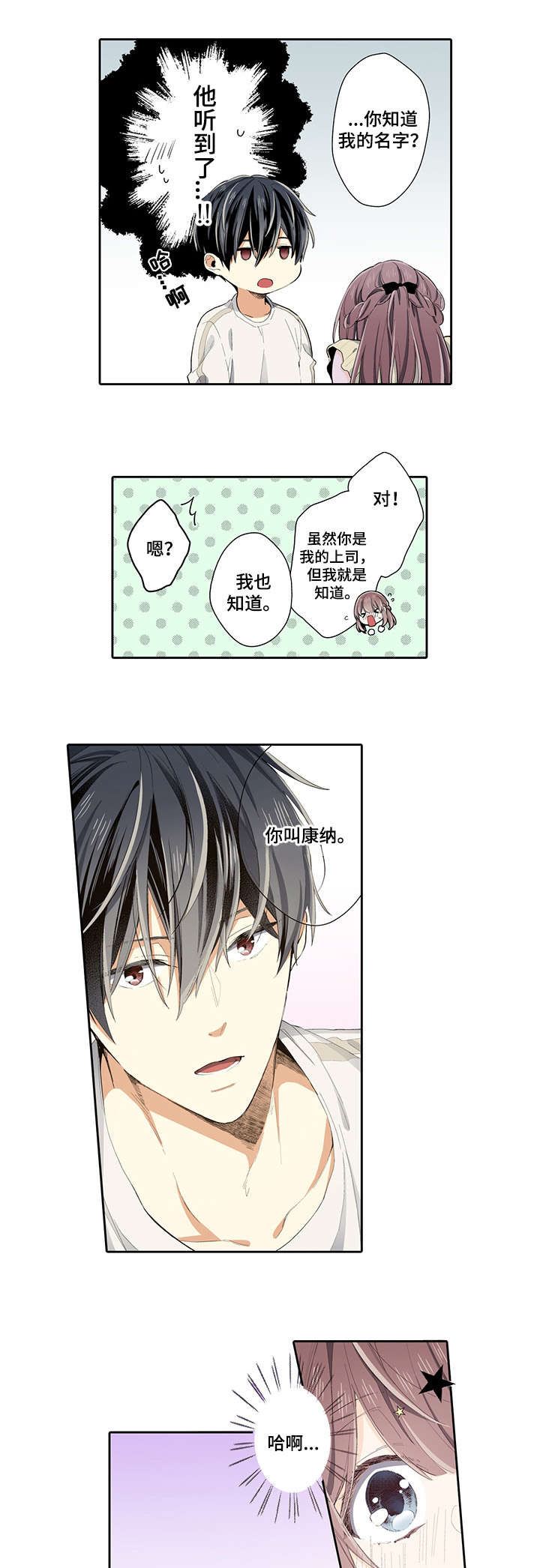 《崇拜的上司》漫画最新章节第18章：开始吧免费下拉式在线观看章节第【5】张图片