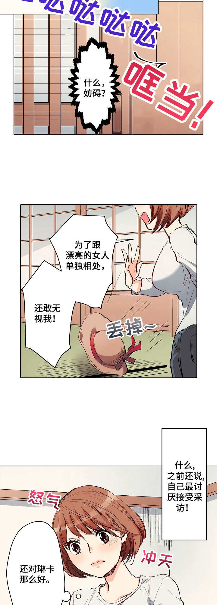 《乡野大叔》漫画最新章节第10章：吃醋免费下拉式在线观看章节第【6】张图片