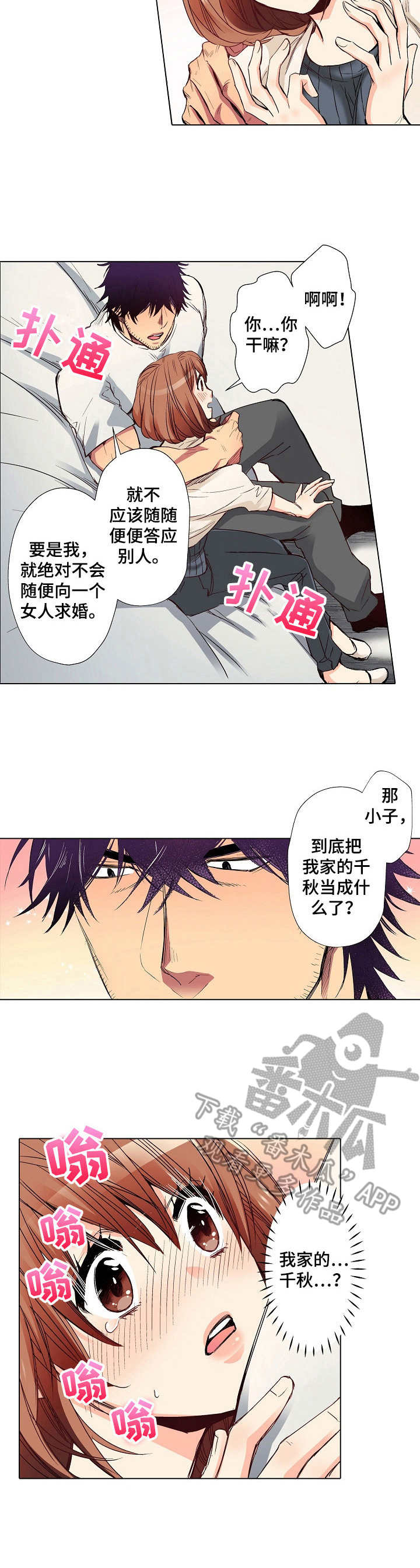 《乡野大叔》漫画最新章节第15章：不安免费下拉式在线观看章节第【5】张图片