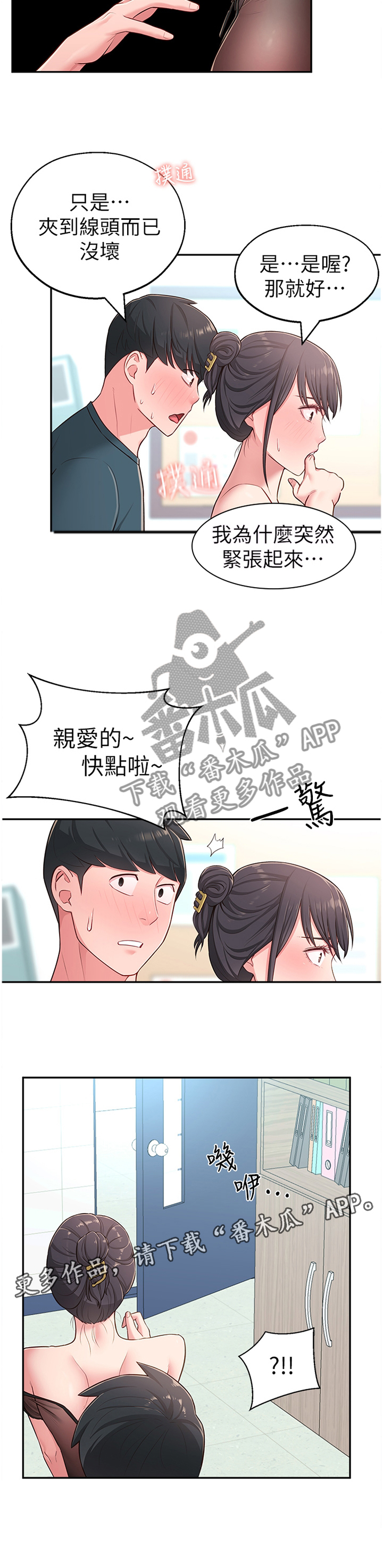 《女友养成》漫画最新章节第25章：拉拉链免费下拉式在线观看章节第【1】张图片