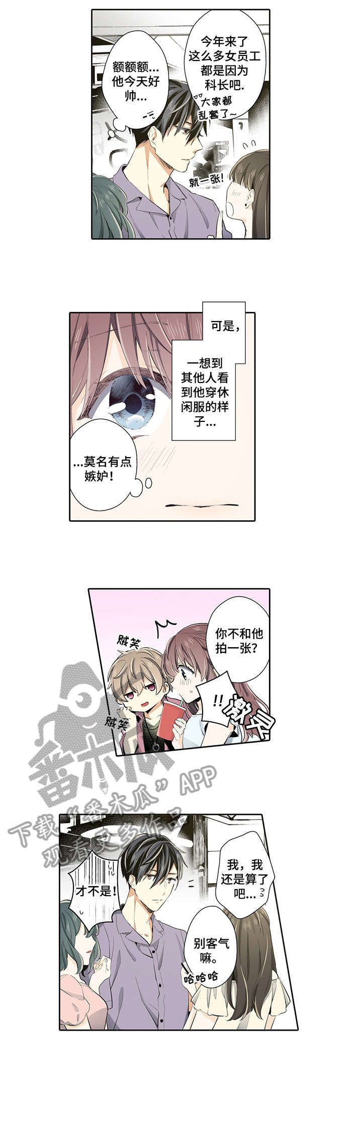 《崇拜的上司》漫画最新章节第22章：乱来免费下拉式在线观看章节第【2】张图片