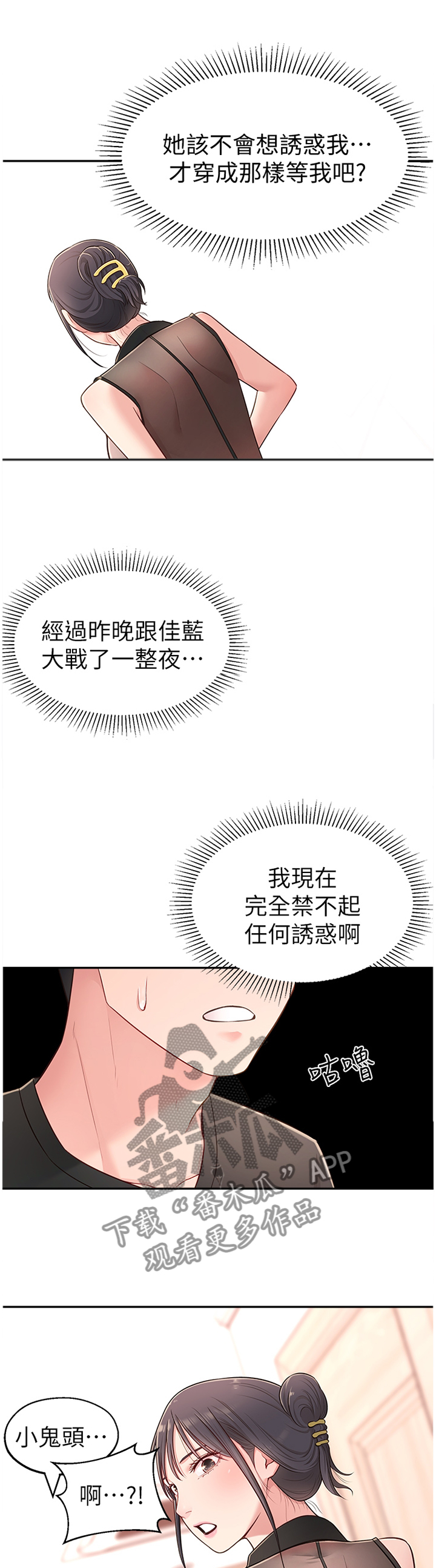 《女友养成》漫画最新章节第24章：跟随免费下拉式在线观看章节第【11】张图片