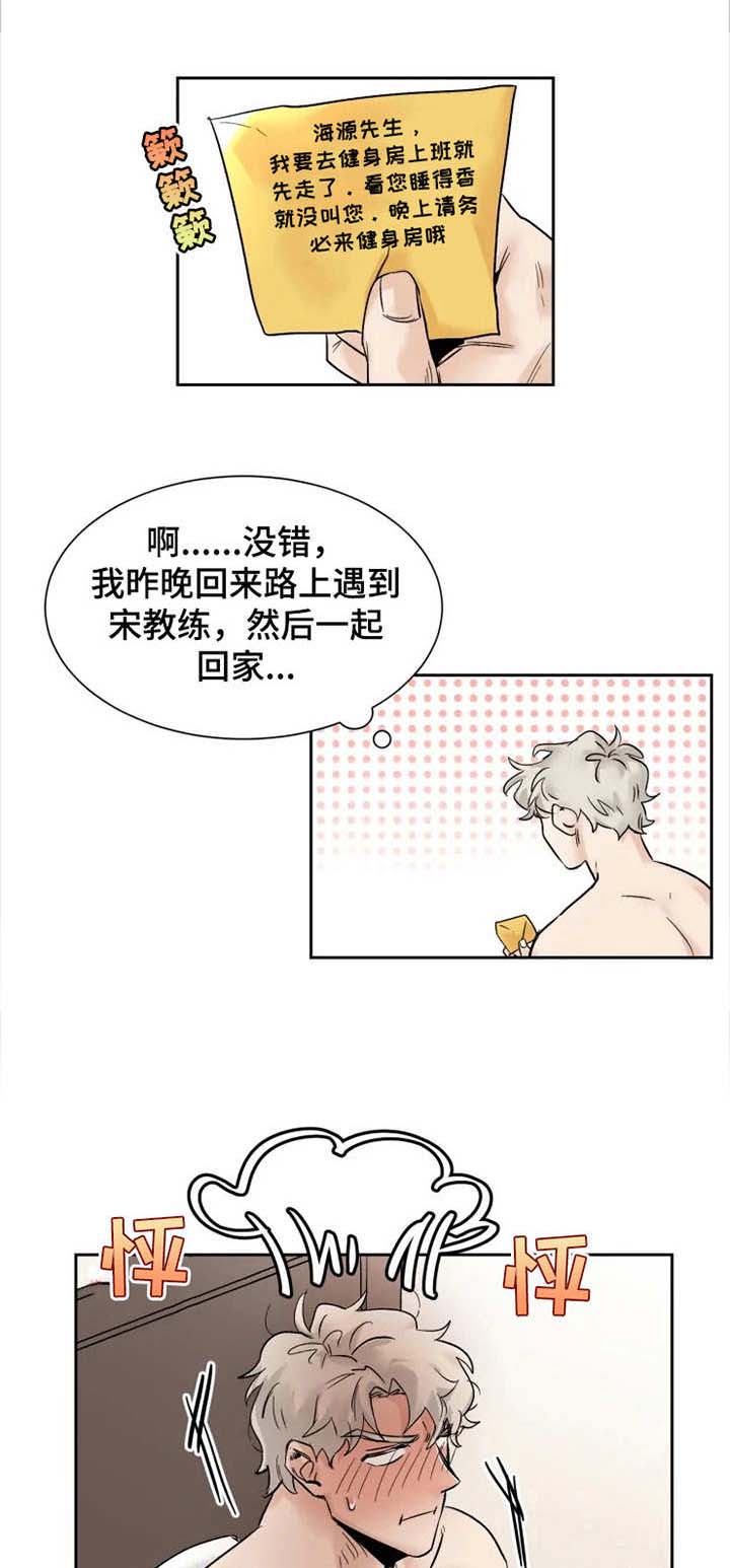 《GM健身房》漫画最新章节第23章：宣誓主权免费下拉式在线观看章节第【8】张图片