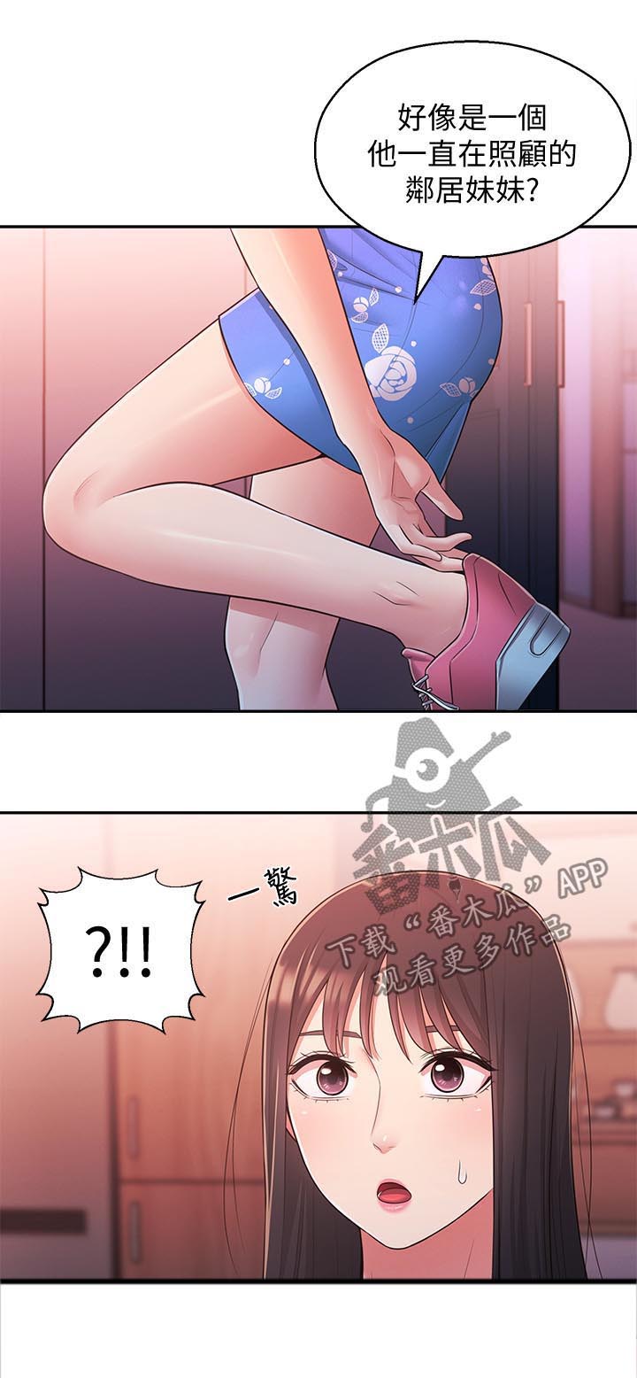 《女友养成》漫画最新章节第36章：亲妹妹免费下拉式在线观看章节第【3】张图片