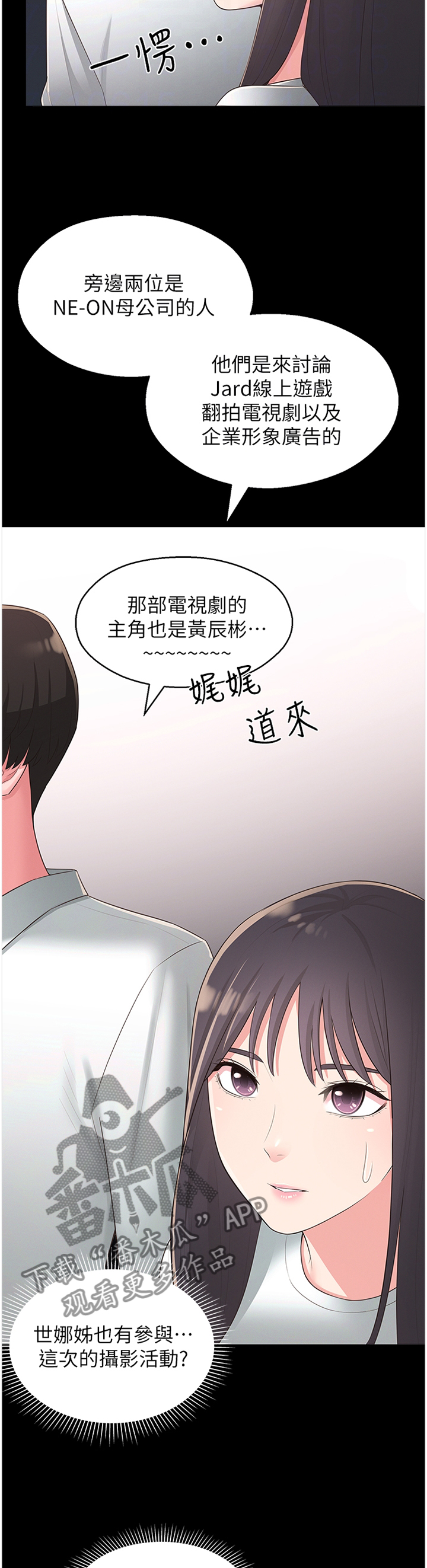 《女友养成》漫画最新章节第47章：识破免费下拉式在线观看章节第【8】张图片