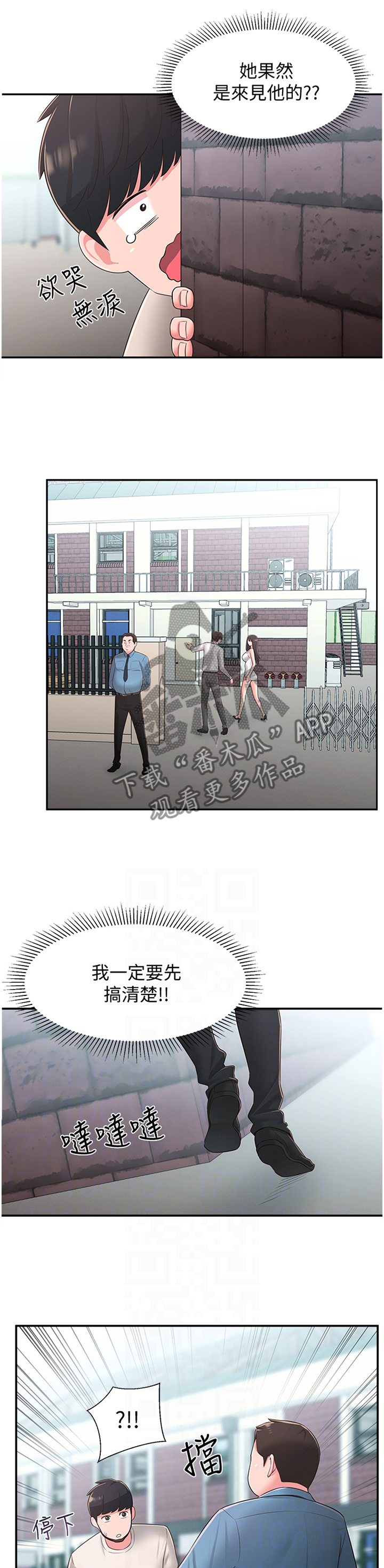 《女友养成》漫画最新章节第46章：混进免费下拉式在线观看章节第【11】张图片