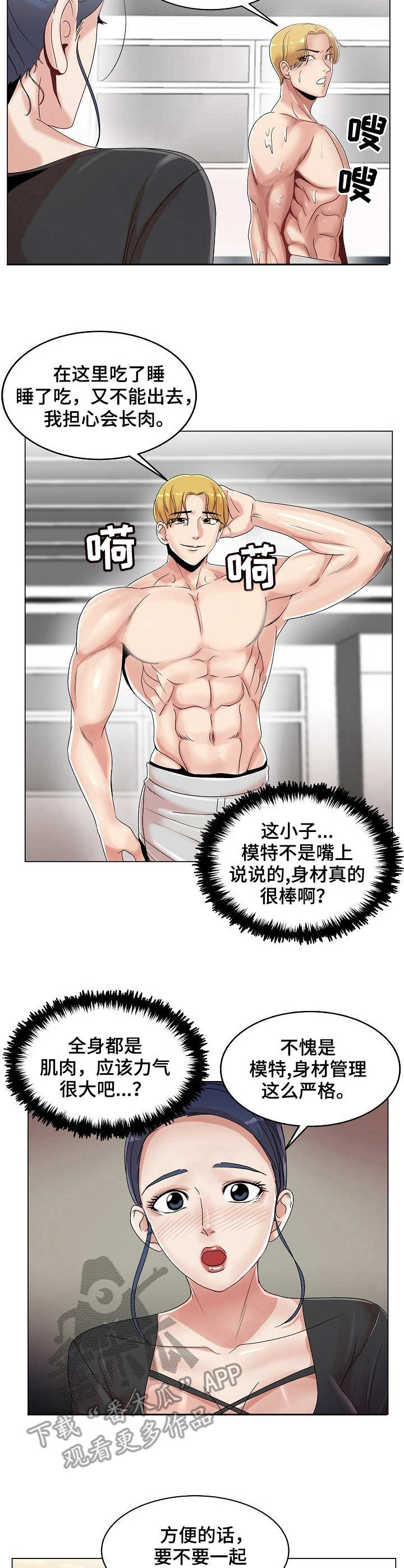 《镜头语言》漫画最新章节第24章：吃醋免费下拉式在线观看章节第【7】张图片