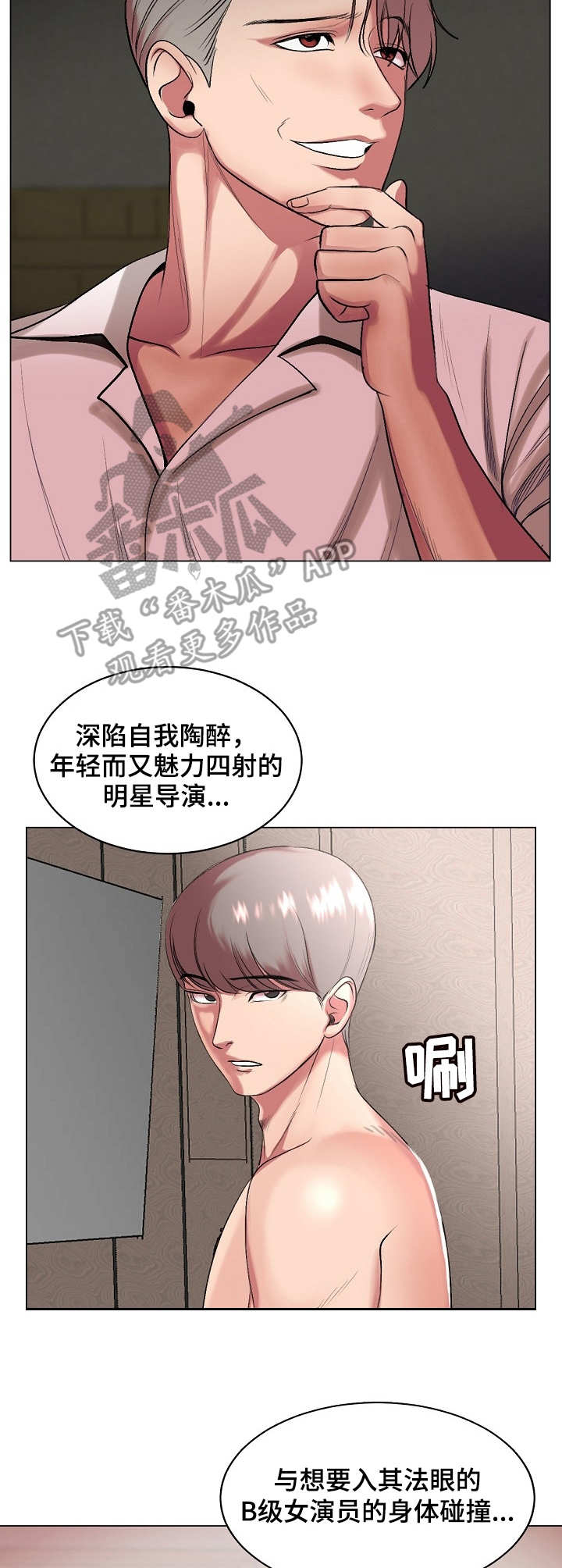 《镜头语言》漫画最新章节第28章：热搜免费下拉式在线观看章节第【10】张图片