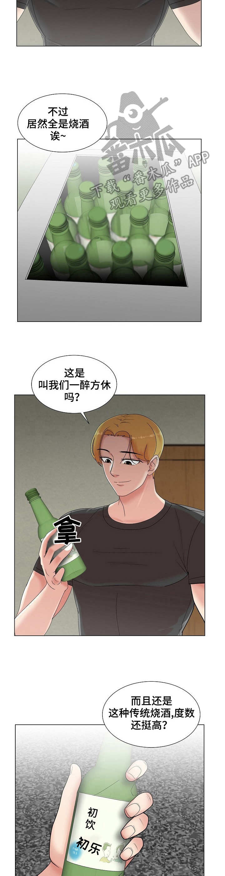 《镜头语言》漫画最新章节第12章：无法冷静免费下拉式在线观看章节第【2】张图片