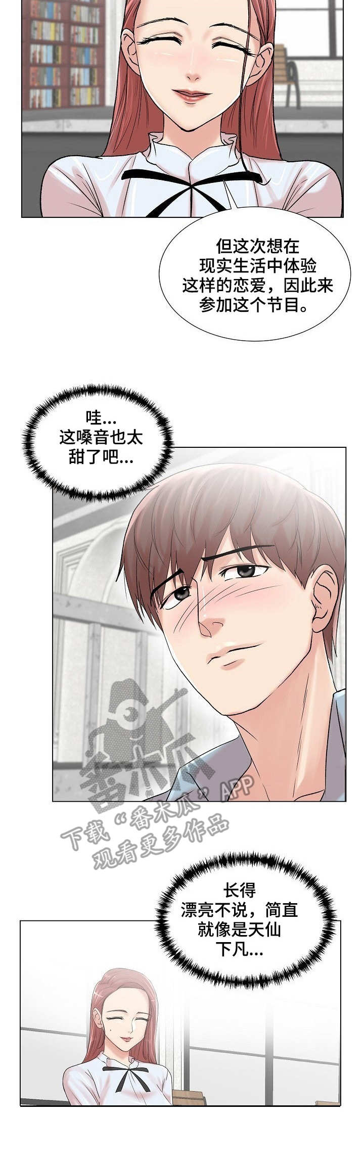 《镜头语言》漫画最新章节第7章：自我介绍免费下拉式在线观看章节第【8】张图片