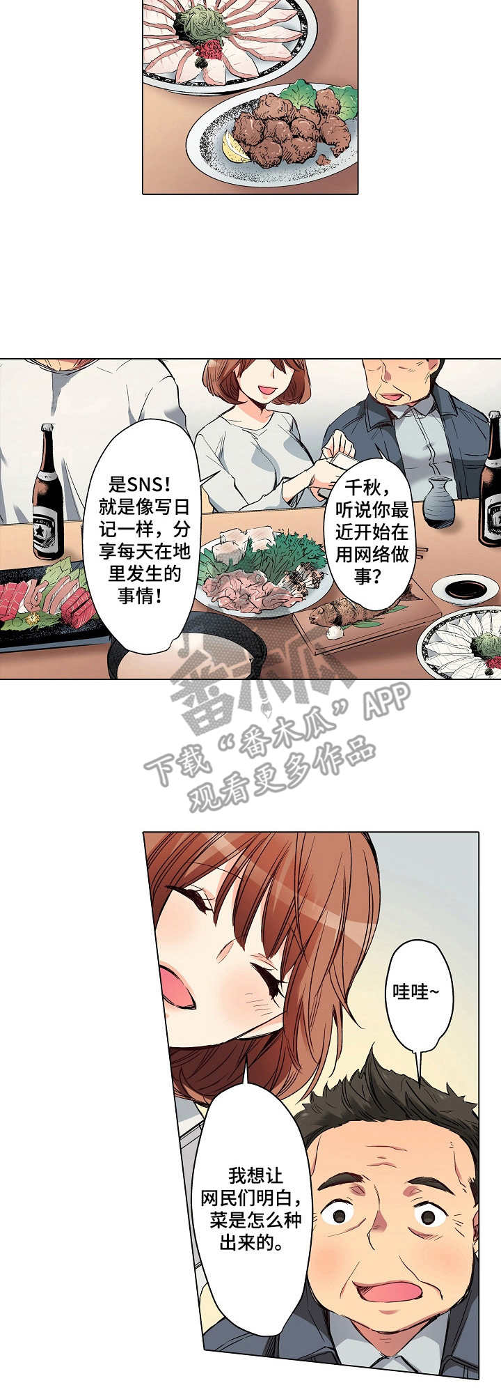 《乡野大叔》漫画最新章节第7章：欢迎会免费下拉式在线观看章节第【6】张图片