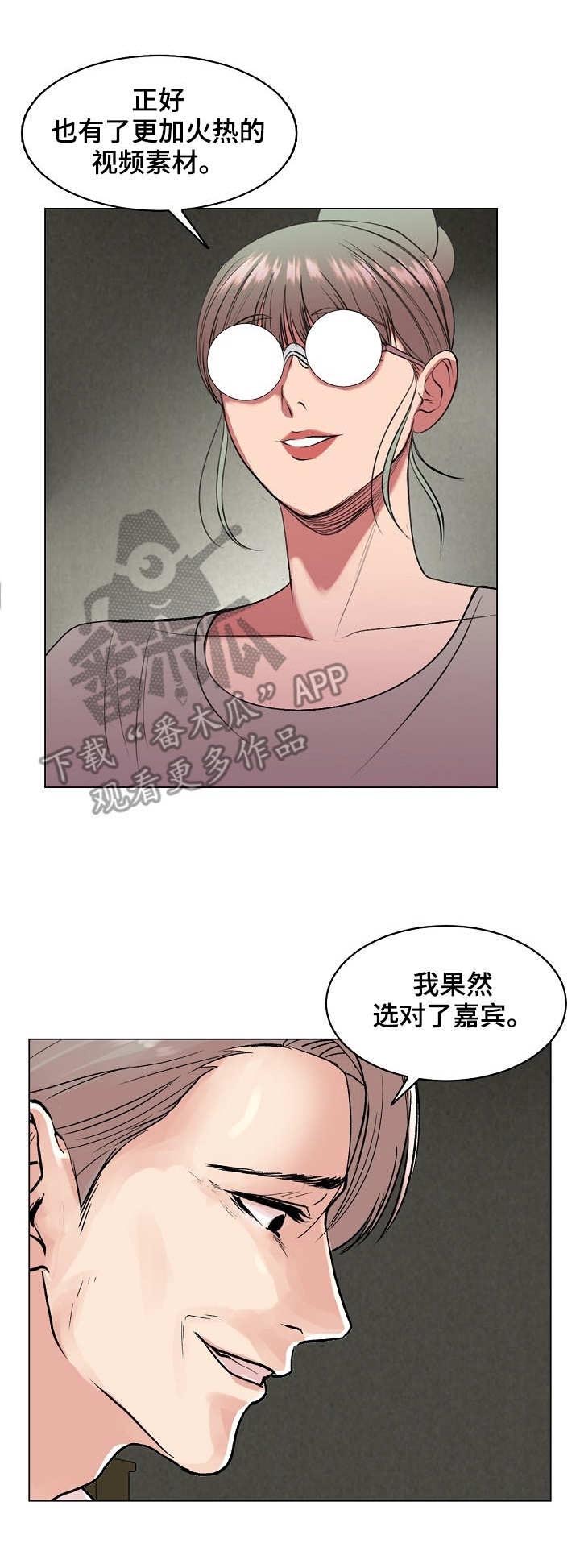 《镜头语言》漫画最新章节第28章：热搜免费下拉式在线观看章节第【4】张图片