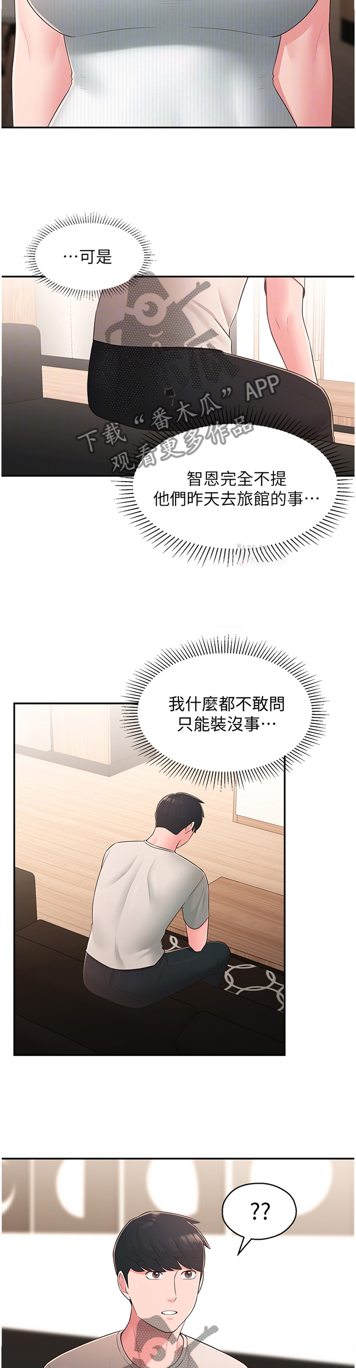 《女友养成》漫画最新章节第45章：怀疑免费下拉式在线观看章节第【7】张图片