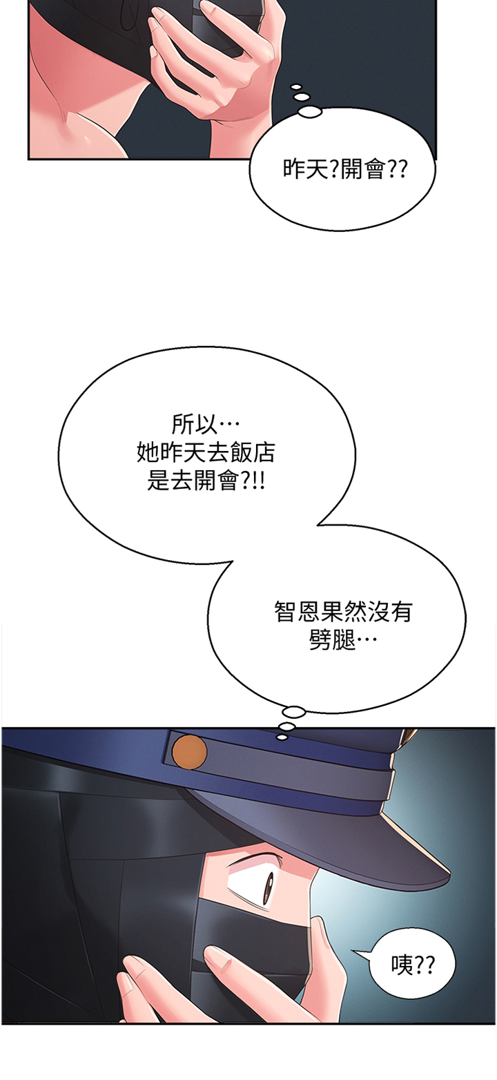 《女友养成》漫画最新章节第47章：识破免费下拉式在线观看章节第【3】张图片