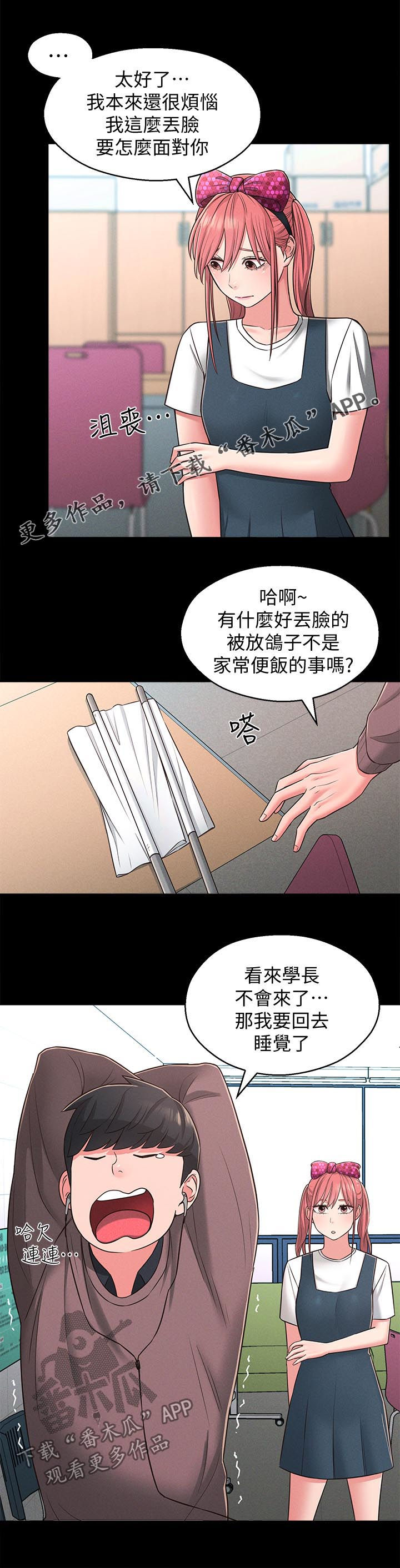 《女友养成》漫画最新章节第34章：善解人意免费下拉式在线观看章节第【5】张图片