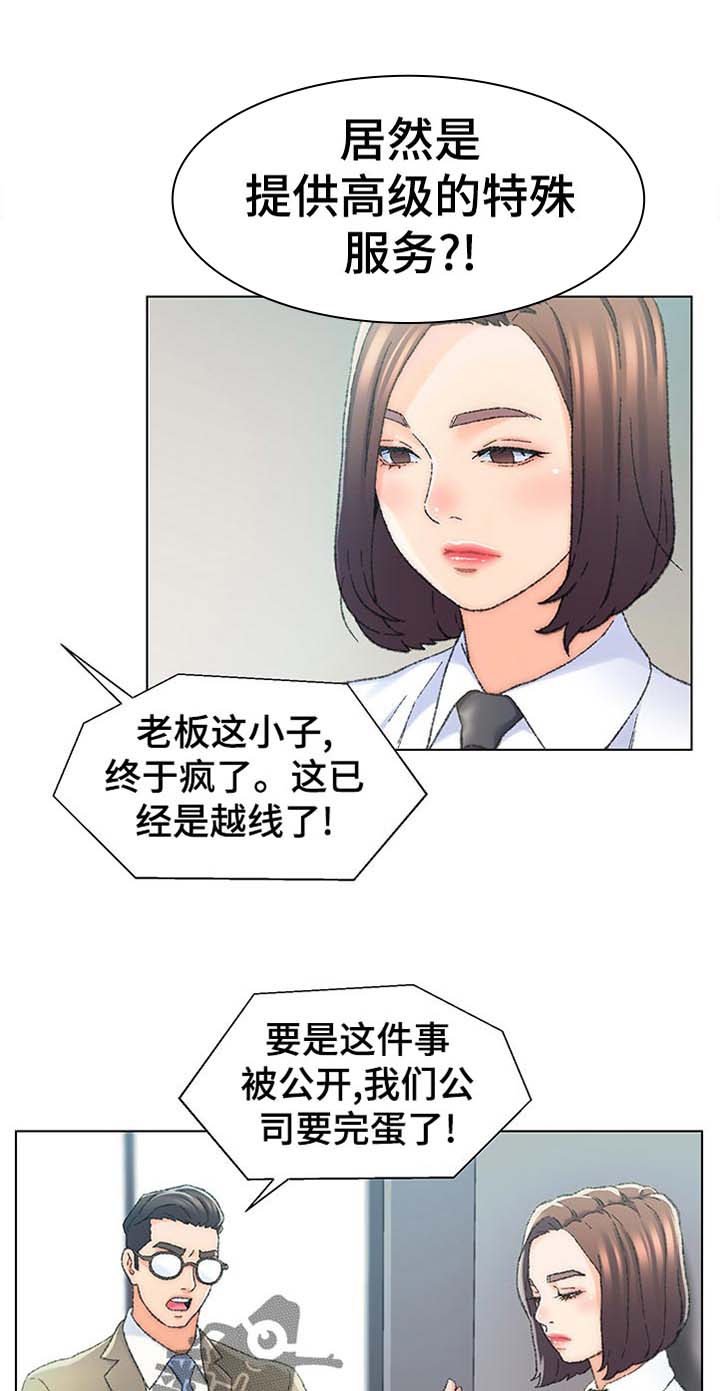 《仇敌》漫画最新章节第26章：特殊行业免费下拉式在线观看章节第【4】张图片