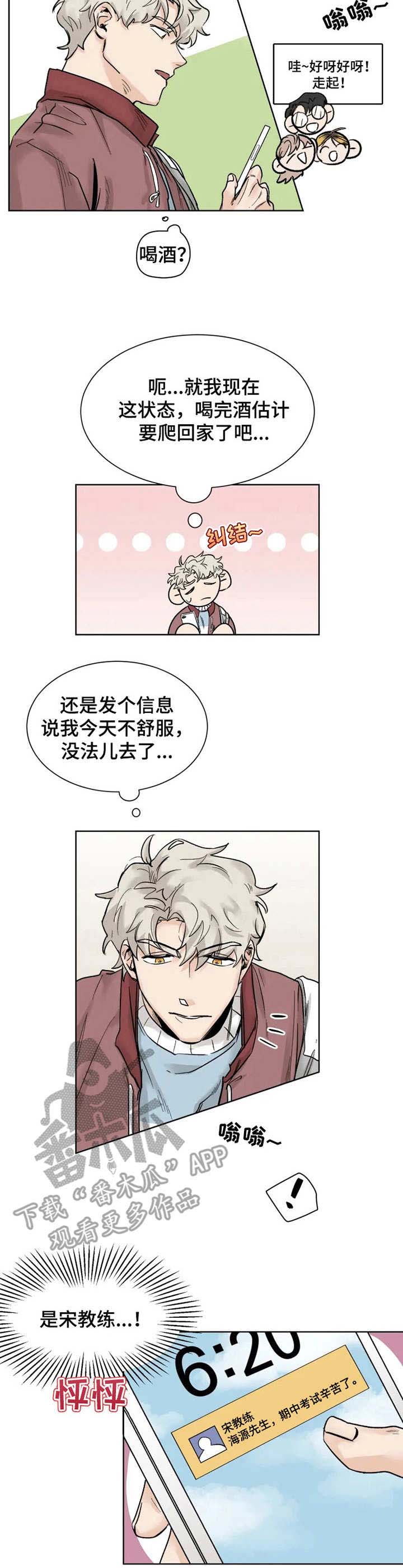 《GM健身房》漫画最新章节第21章：回避免费下拉式在线观看章节第【6】张图片