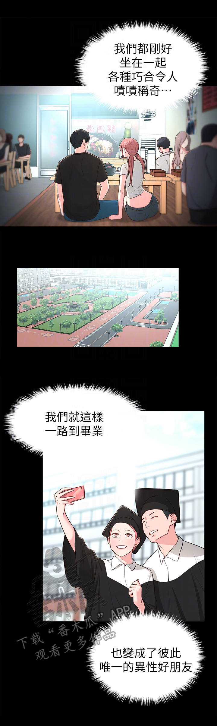 《女友养成》漫画最新章节第23章：缘分免费下拉式在线观看章节第【8】张图片