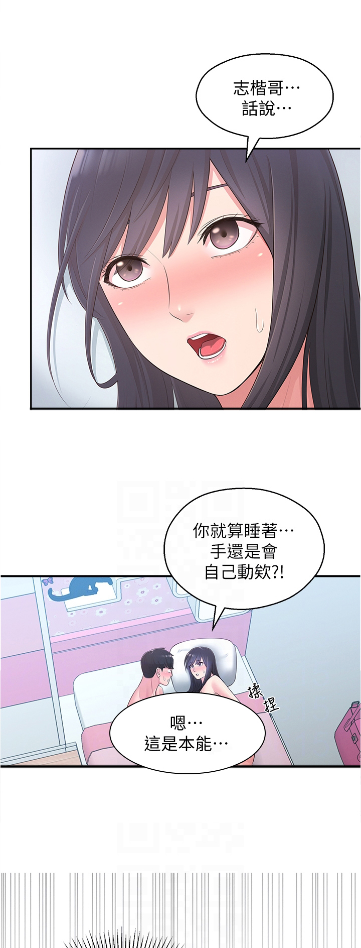 《女友养成》漫画最新章节第41章：重蹈覆辙免费下拉式在线观看章节第【4】张图片