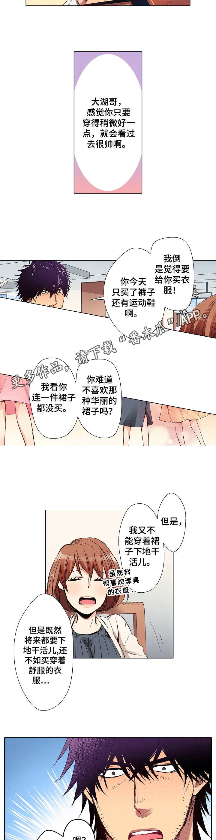 《乡野大叔》漫画最新章节第14章：购物免费下拉式在线观看章节第【4】张图片