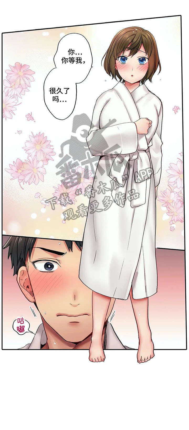 《我的初体验》漫画最新章节第7章：进一步免费下拉式在线观看章节第【9】张图片