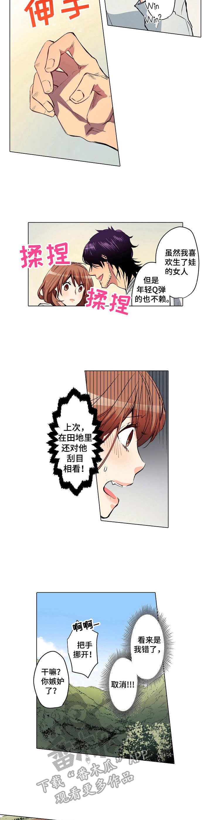 《乡野大叔》漫画最新章节第6章：进展缓慢免费下拉式在线观看章节第【6】张图片