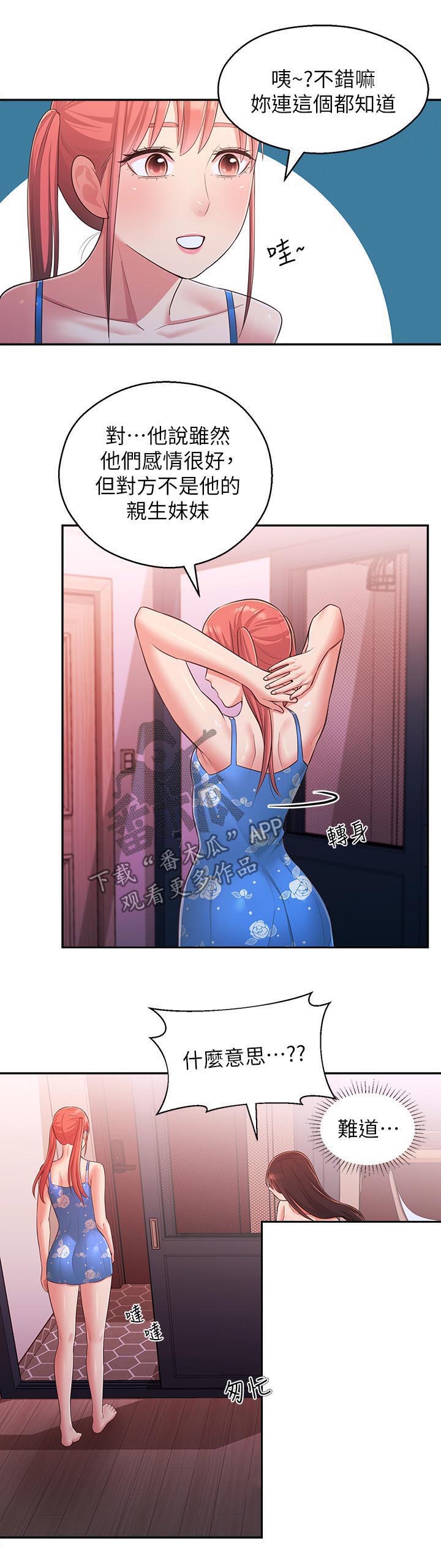 《女友养成》漫画最新章节第36章：亲妹妹免费下拉式在线观看章节第【4】张图片