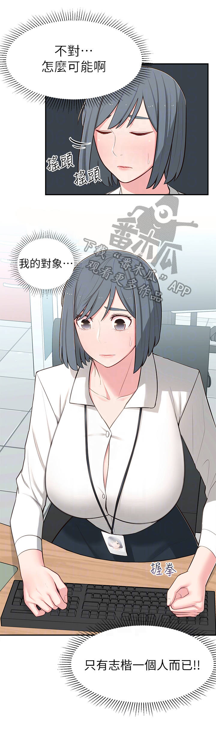 《女友养成》漫画最新章节第19章：计划免费下拉式在线观看章节第【10】张图片