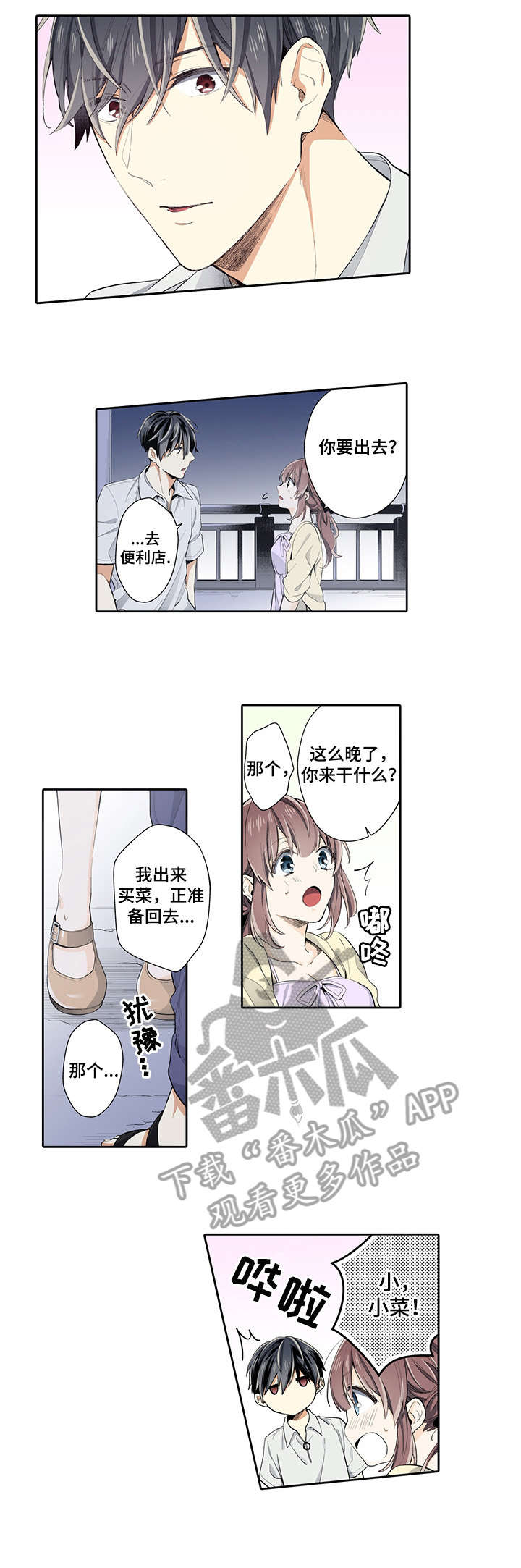 《崇拜的上司》漫画最新章节第21章：打扰免费下拉式在线观看章节第【8】张图片