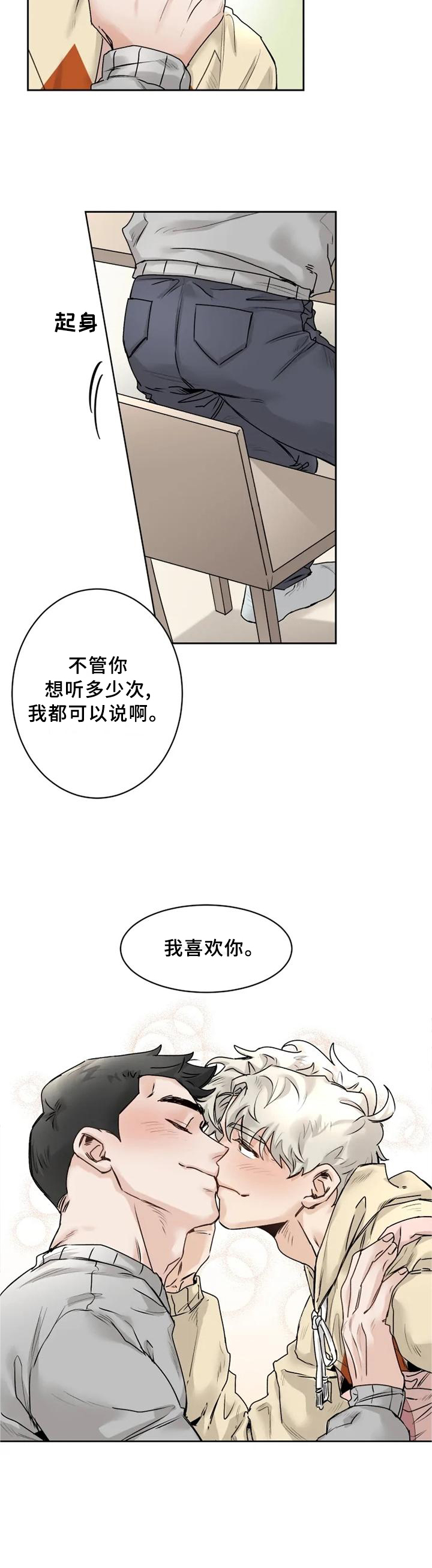 《GM健身房》漫画最新章节第29章：【完结】我喜欢你免费下拉式在线观看章节第【1】张图片