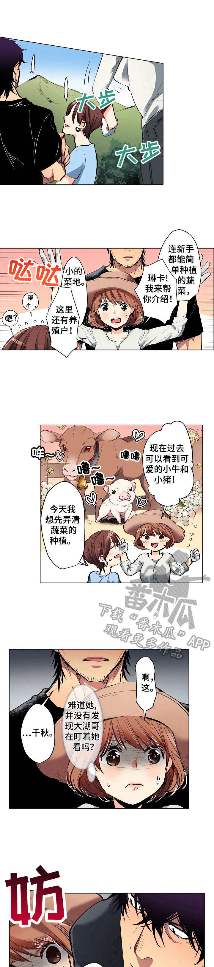 《乡野大叔》漫画最新章节第10章：吃醋免费下拉式在线观看章节第【10】张图片