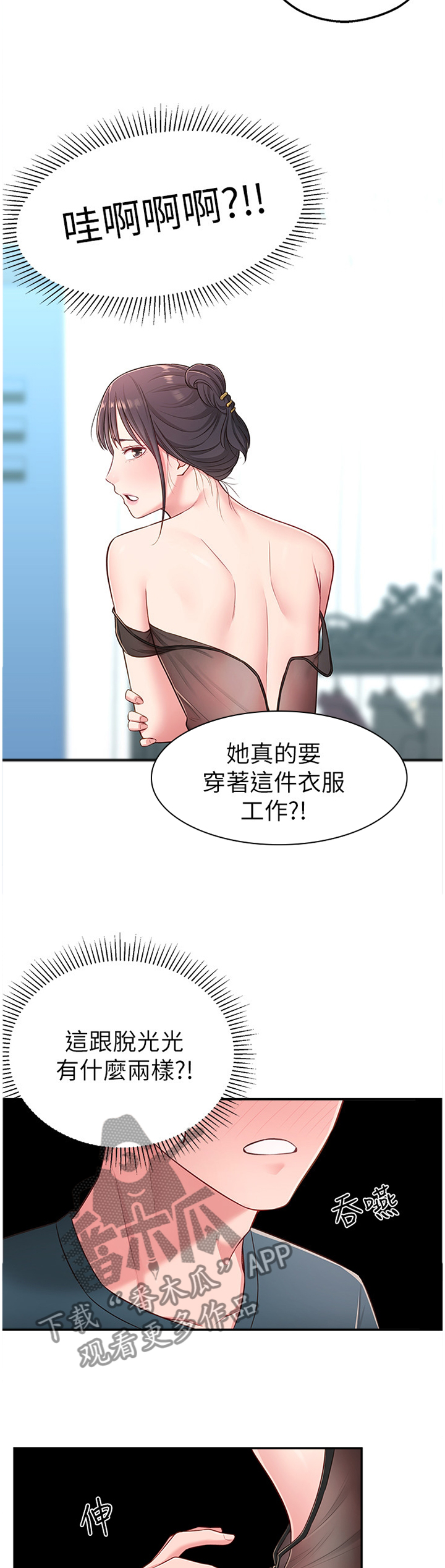 《女友养成》漫画最新章节第25章：拉拉链免费下拉式在线观看章节第【2】张图片