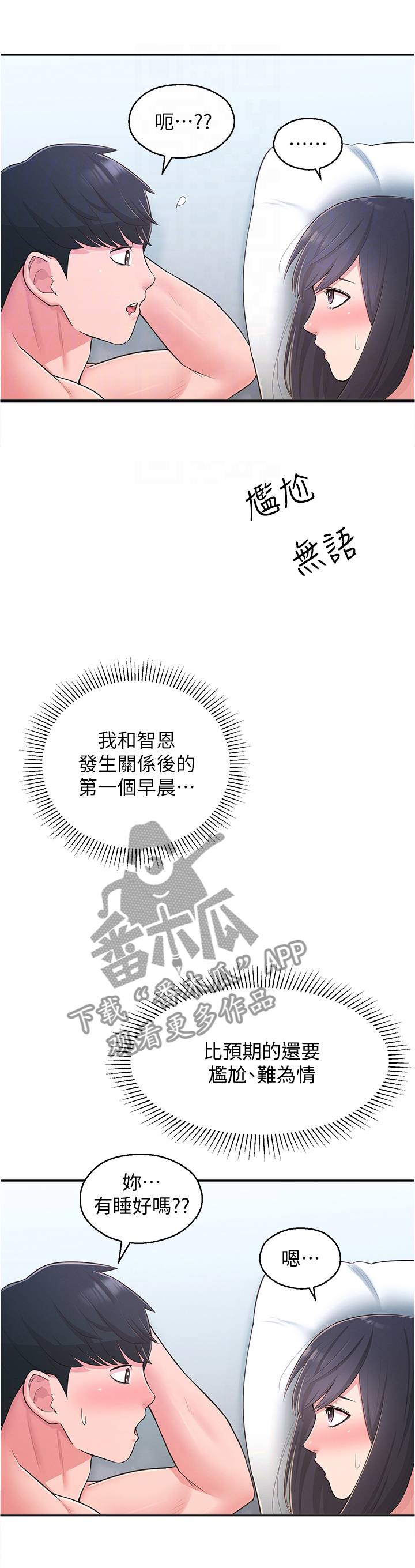 《女友养成》漫画最新章节第41章：重蹈覆辙免费下拉式在线观看章节第【5】张图片