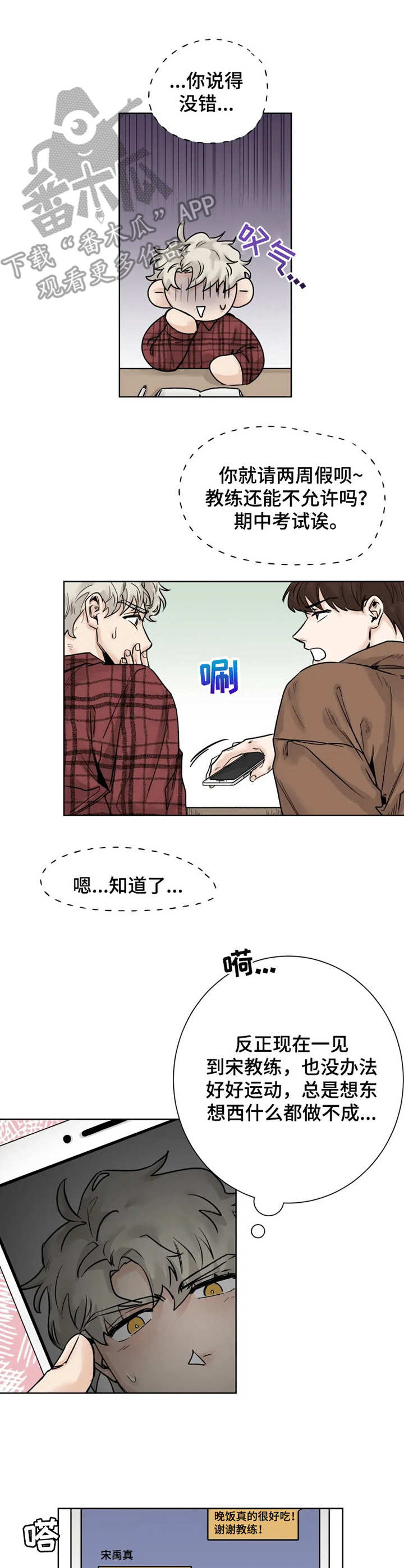 《GM健身房》漫画最新章节第19章： 发呆免费下拉式在线观看章节第【3】张图片