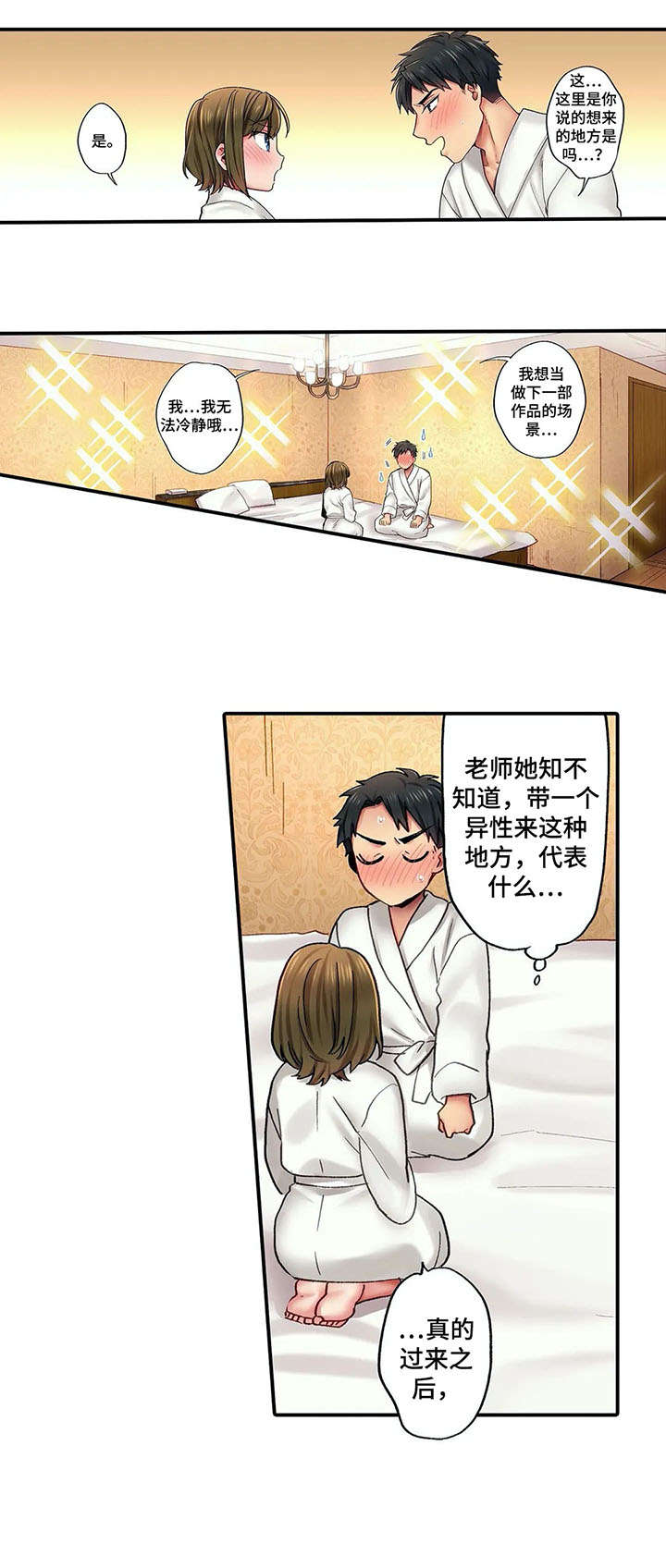 《我的初体验》漫画最新章节第7章：进一步免费下拉式在线观看章节第【8】张图片