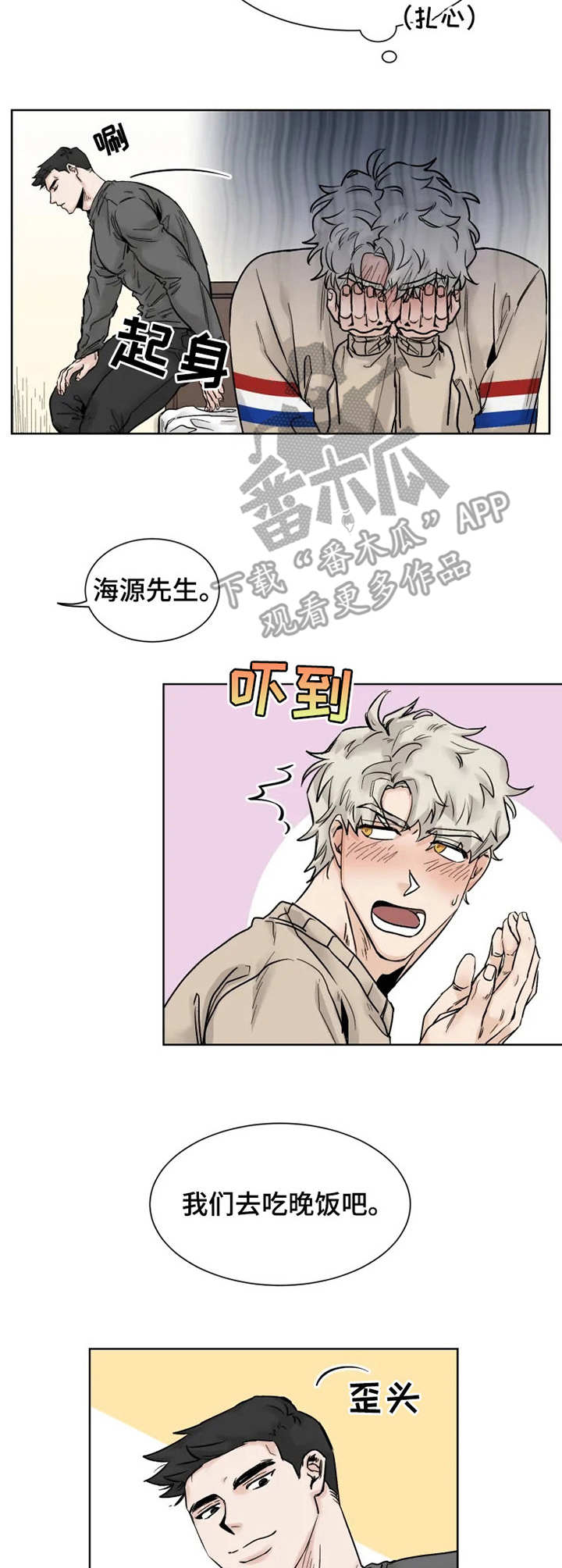 《GM健身房》漫画最新章节第19章： 发呆免费下拉式在线观看章节第【9】张图片