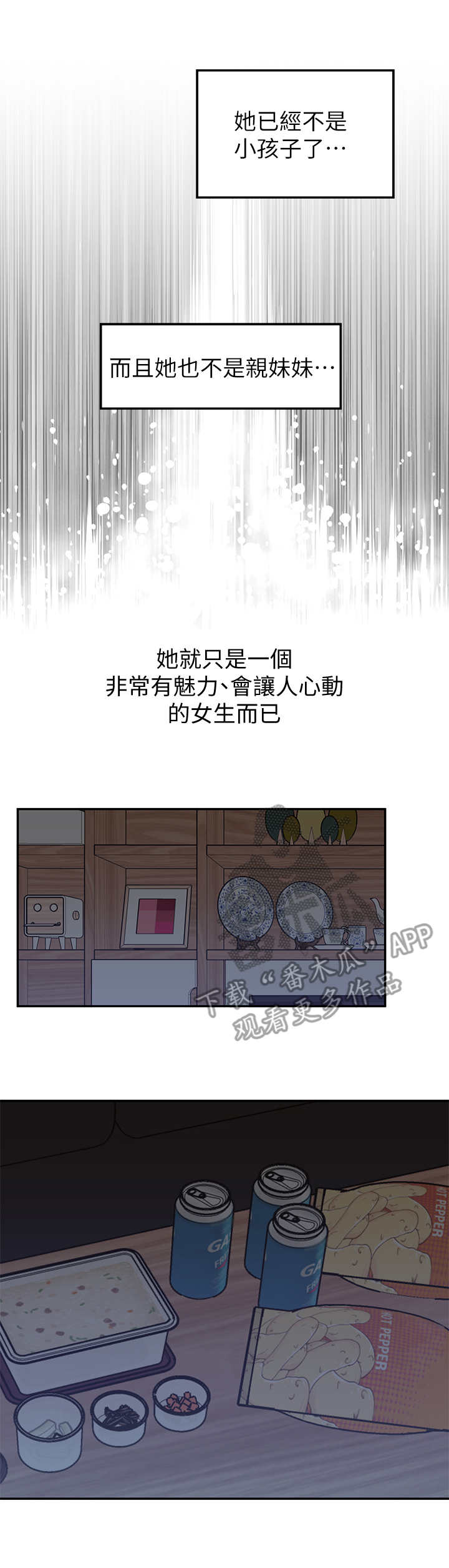 《女友养成》漫画最新章节第10章：胡思乱想免费下拉式在线观看章节第【13】张图片