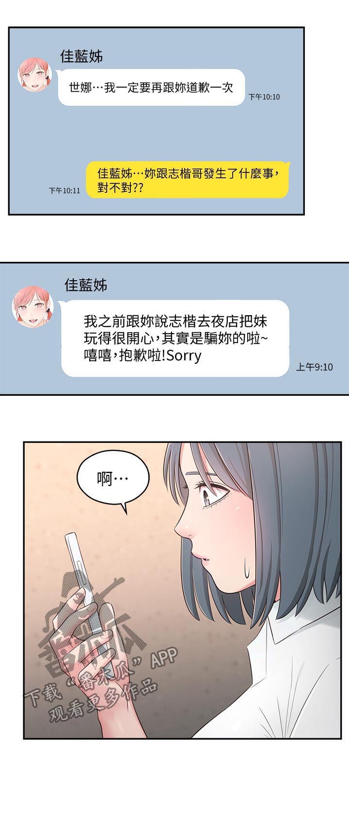 《女友养成》漫画最新章节第38章：露馅免费下拉式在线观看章节第【7】张图片