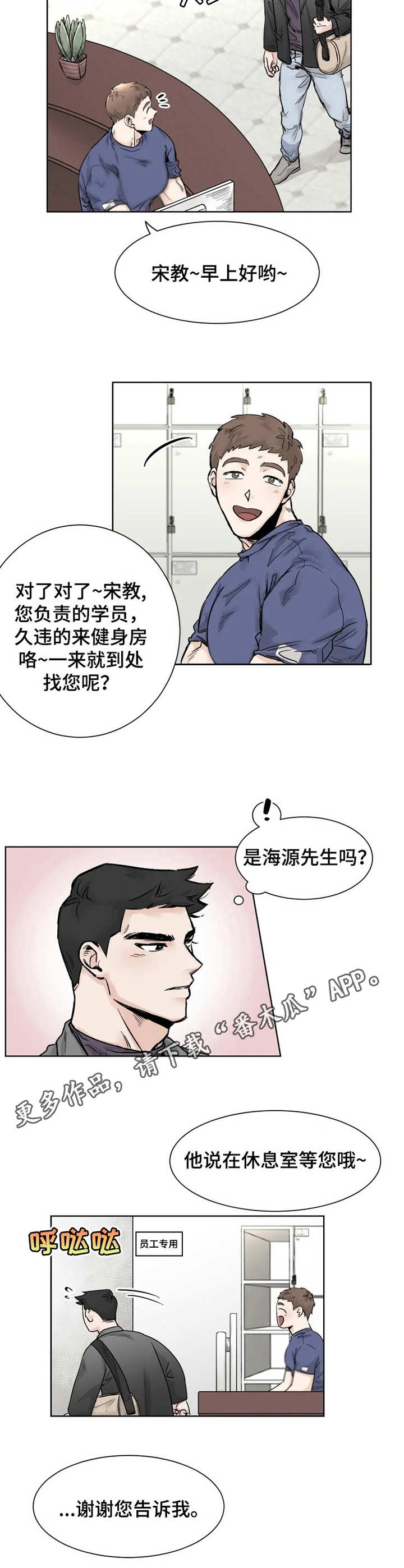 《GM健身房》漫画最新章节第20章：错过免费下拉式在线观看章节第【2】张图片