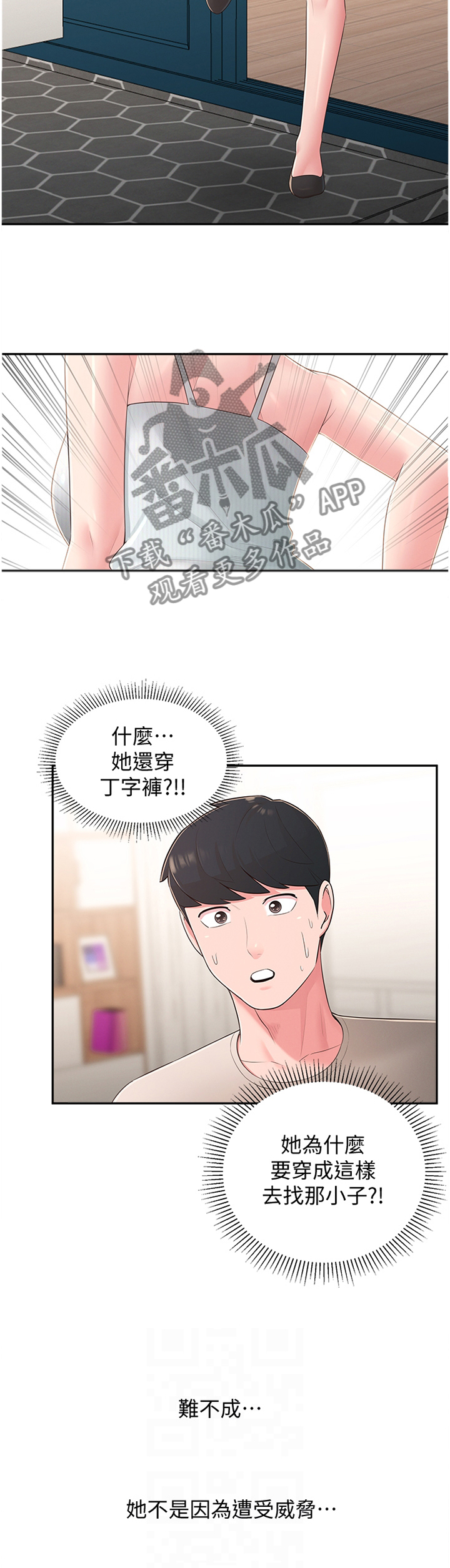 《女友养成》漫画最新章节第45章：怀疑免费下拉式在线观看章节第【4】张图片