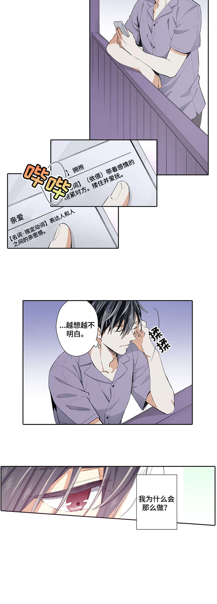 《崇拜的上司》漫画最新章节第23章：以为免费下拉式在线观看章节第【5】张图片